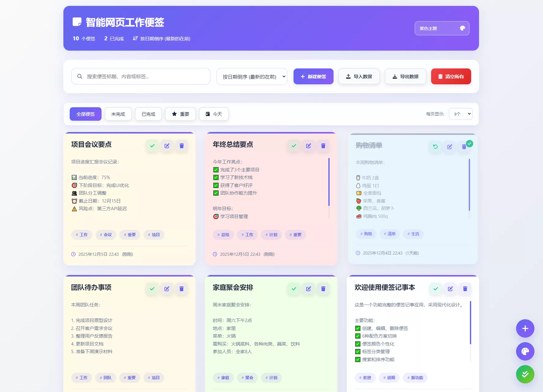 智能网页工作便签备忘录HTML源码 - 网创在线