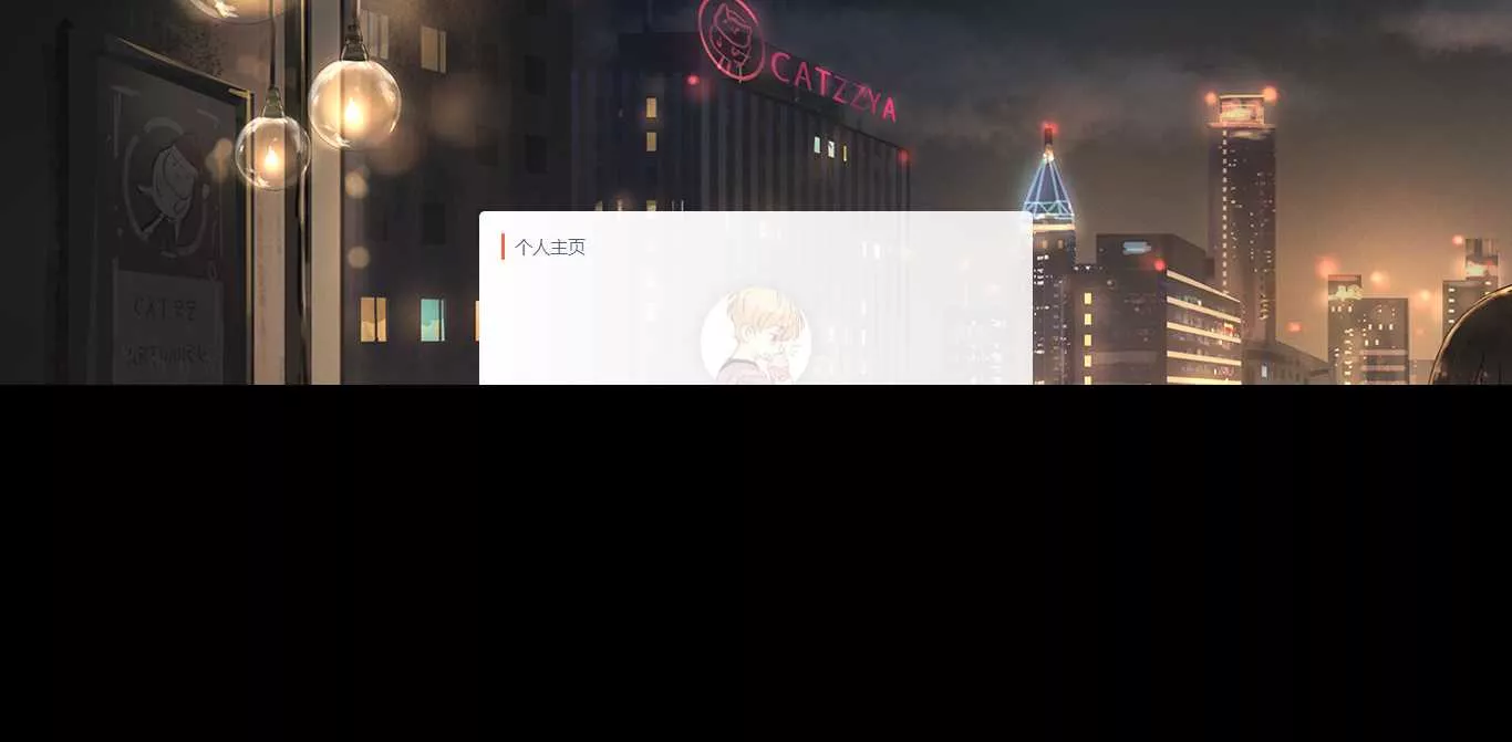 动漫代刷网模板附个人主页 - 网创在线