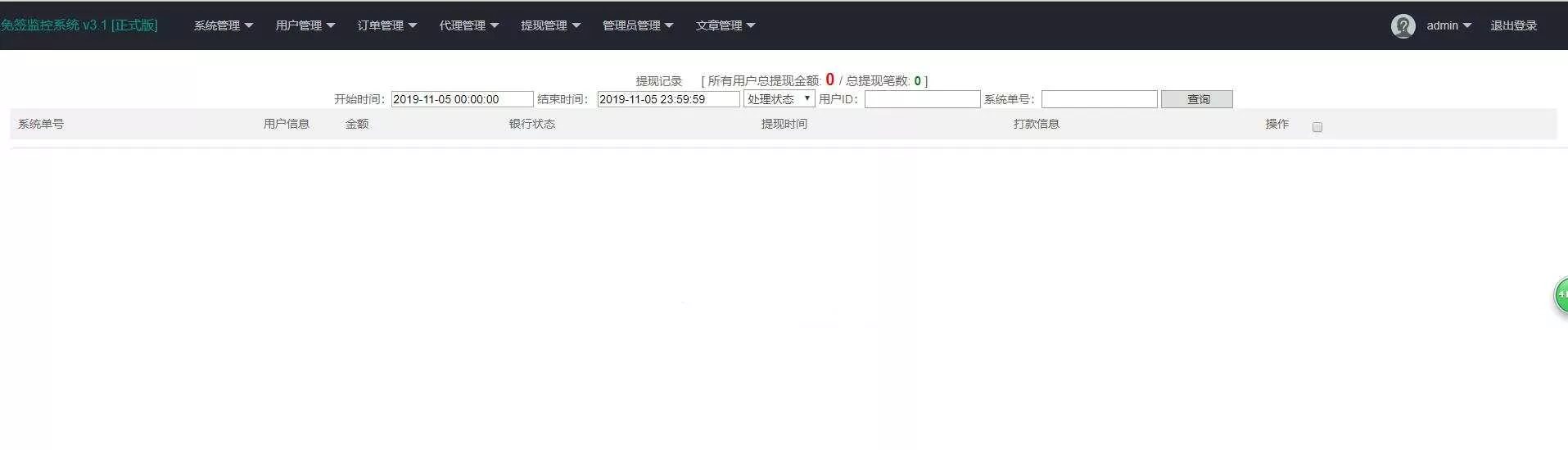 图片[2] - 微信固码免签监控系统+完美运营+完整数据+带搭建教程和APP - 网创在线