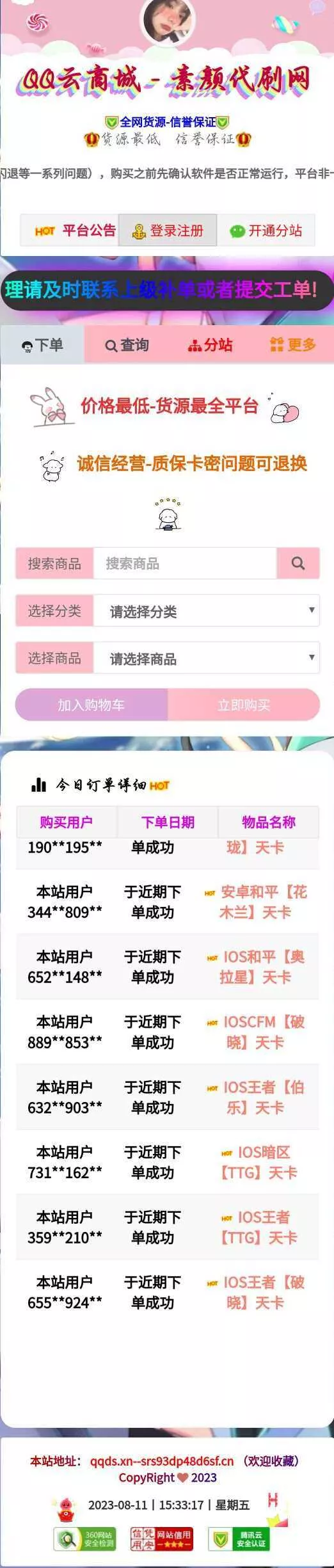 彩虹云商城简介模板素颜5首发免费分享 - 网创在线
