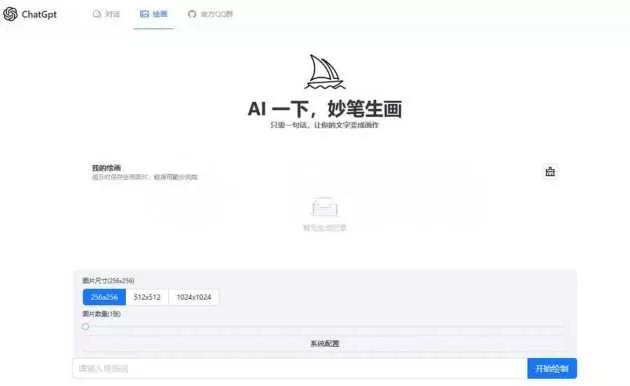 ChatGPT4.0+AI绘画一体式程序源码支持AI画图 - 网创在线