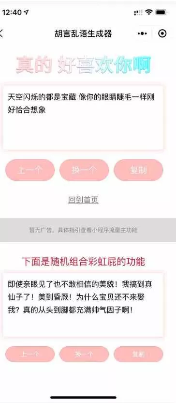 胡言乱语生成器微信小程序源码在线取名等支持流量主收益 - 网创在线