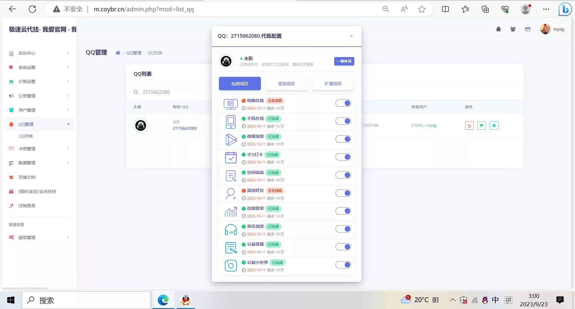 图片[4] - QQd挂源码已更新最新加速项目程序全开源 - 网创在线