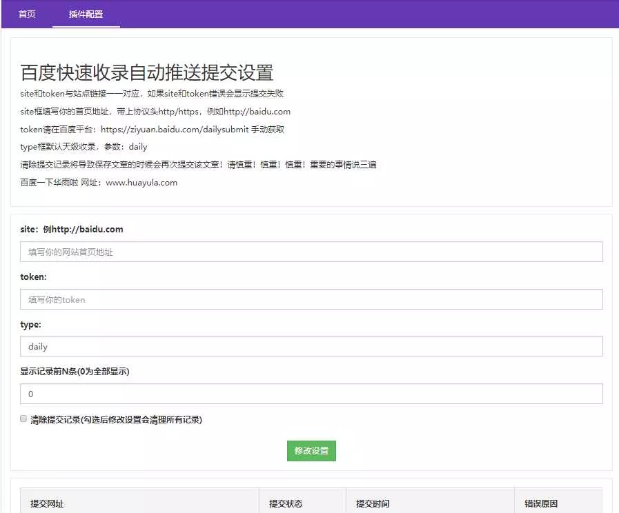 emlog百度收录秒推送插件 - 网创在线