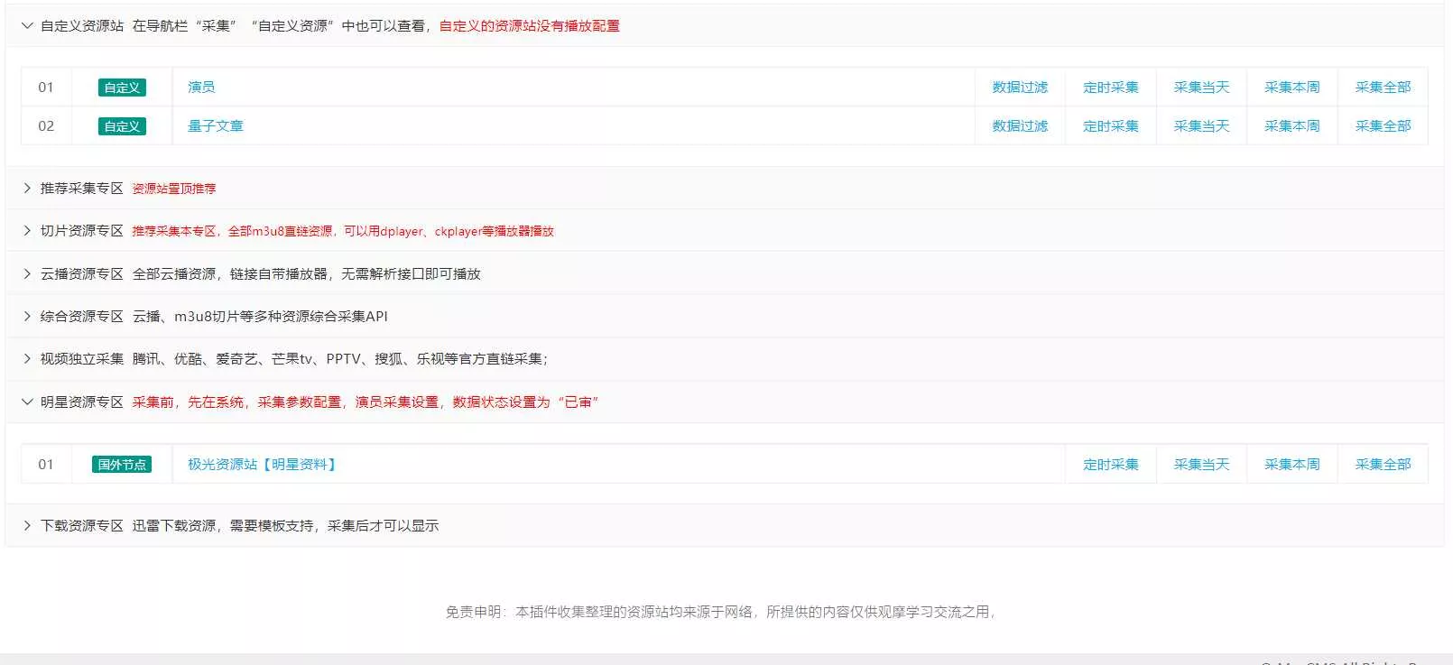 图片[2] - 苹果cms（v10）蜘蛛统计插件+集合采集插件+安装教程 - 网创在线