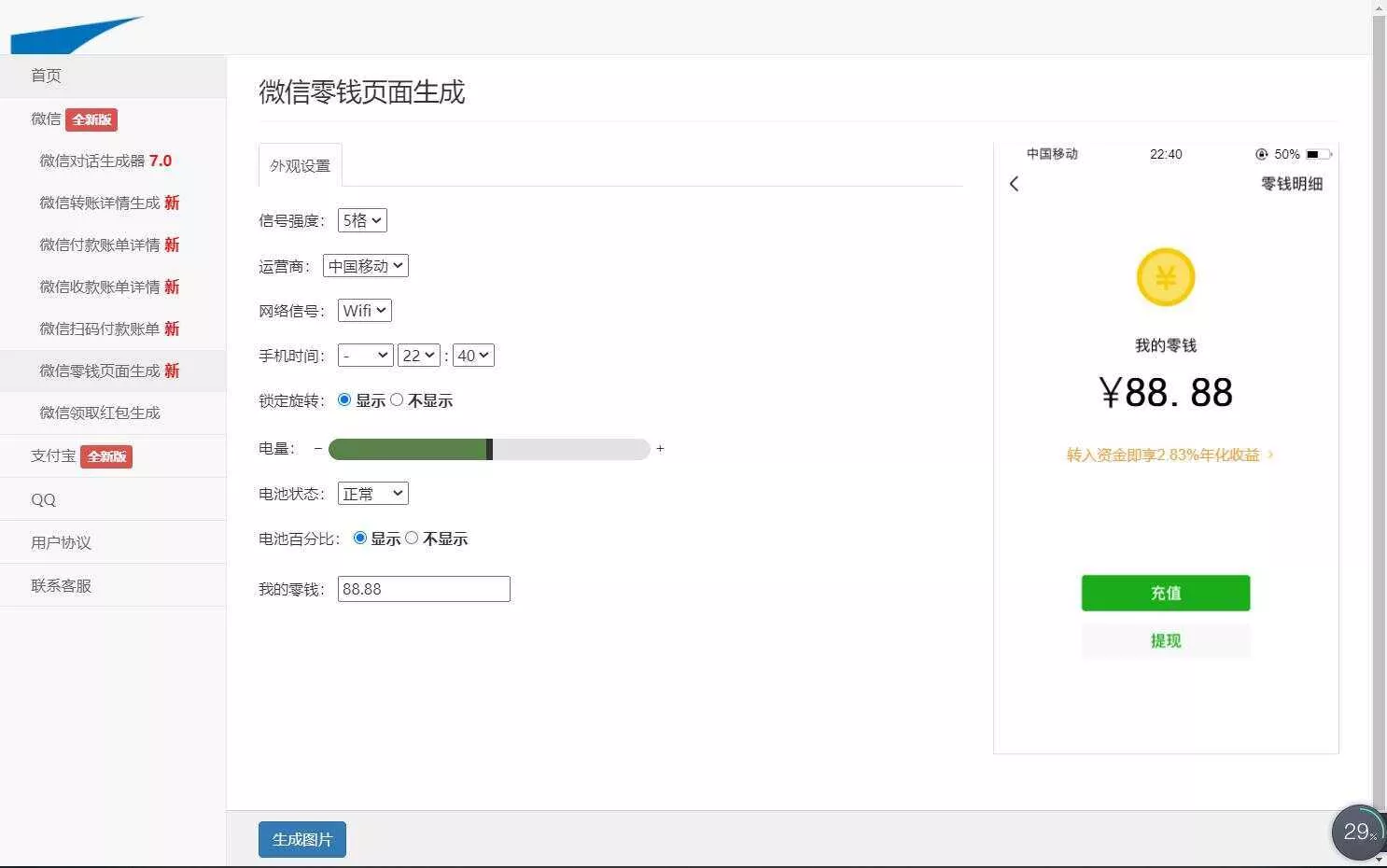 图片[2] - 在线截图生成器 在线聊天对话生成网站源码 - 网创在线