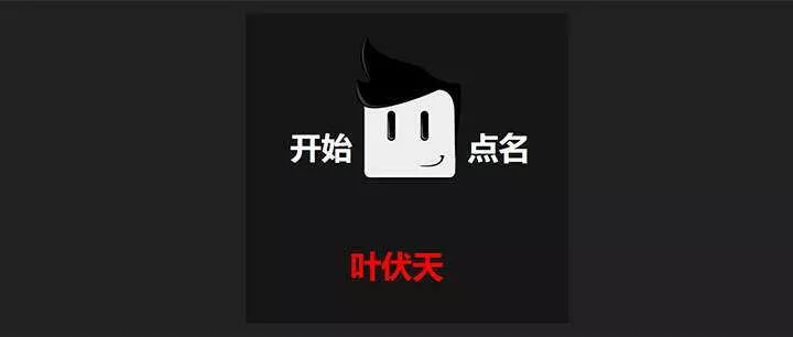 jQuery随机点名抽奖代码 - 网创在线