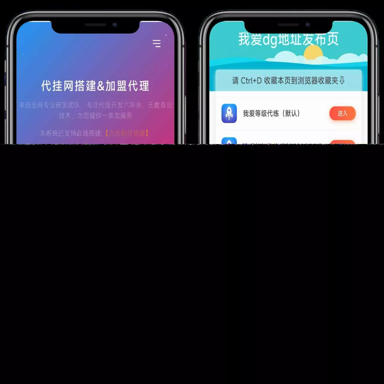 分享一款好看的D挂单页+加盟代理+网址发布页+app下载页 - 网创在线