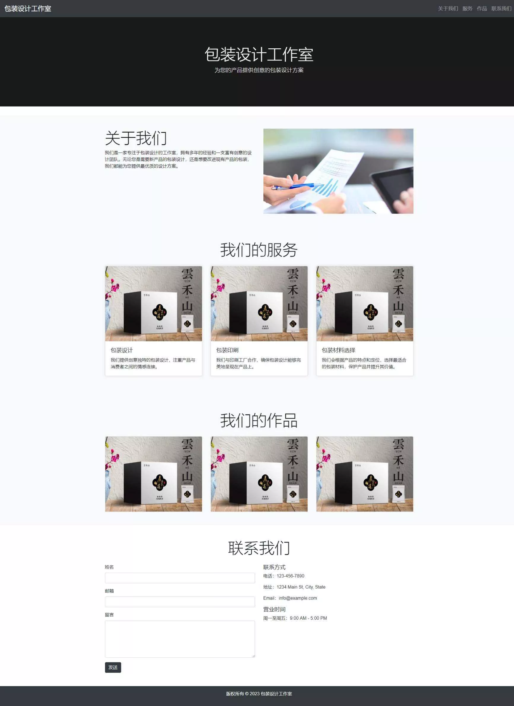 用bootstrap写的包装设计单页模板 - 网创在线