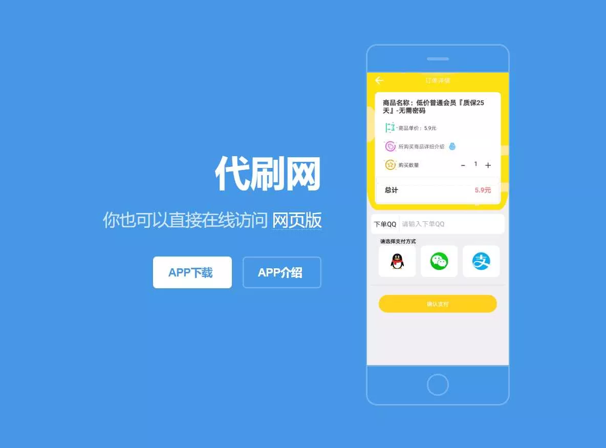 代刷App下载详情单页源码 - 网创在线