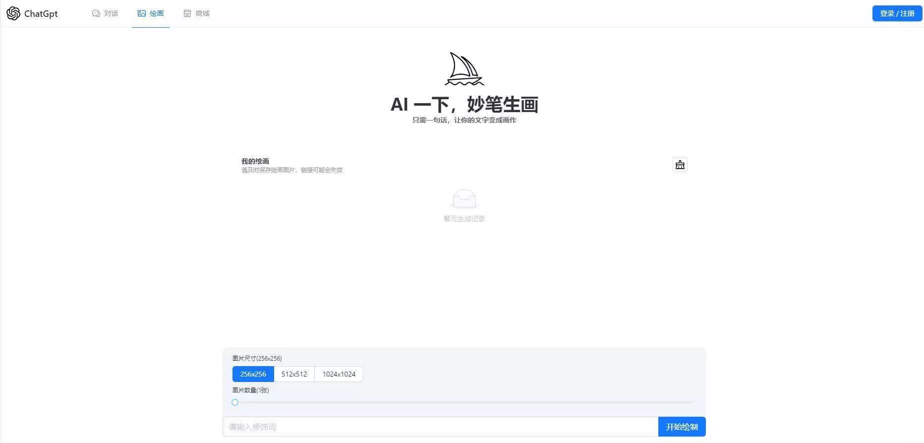 图片[2] - 一款可商业化的ChatGpt Web源码 - 网创在线