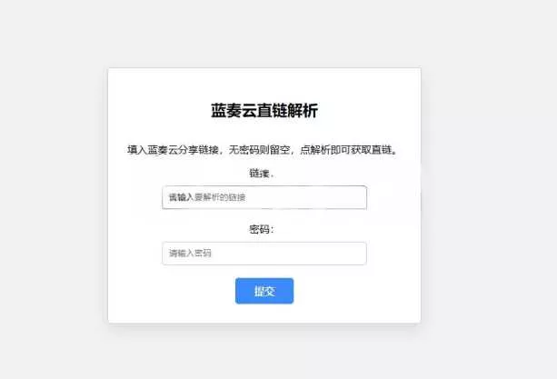 蓝奏云直链获取在线解析网站源码 蓝奏云链接解析 本地API接口 - 网创在线