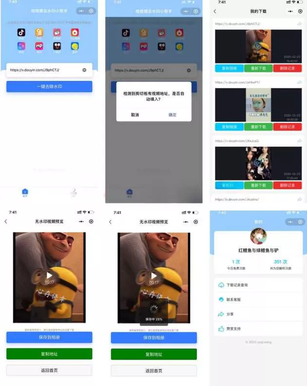 短视频去水印小帮手微信小程序源码带后台 - 网创在线