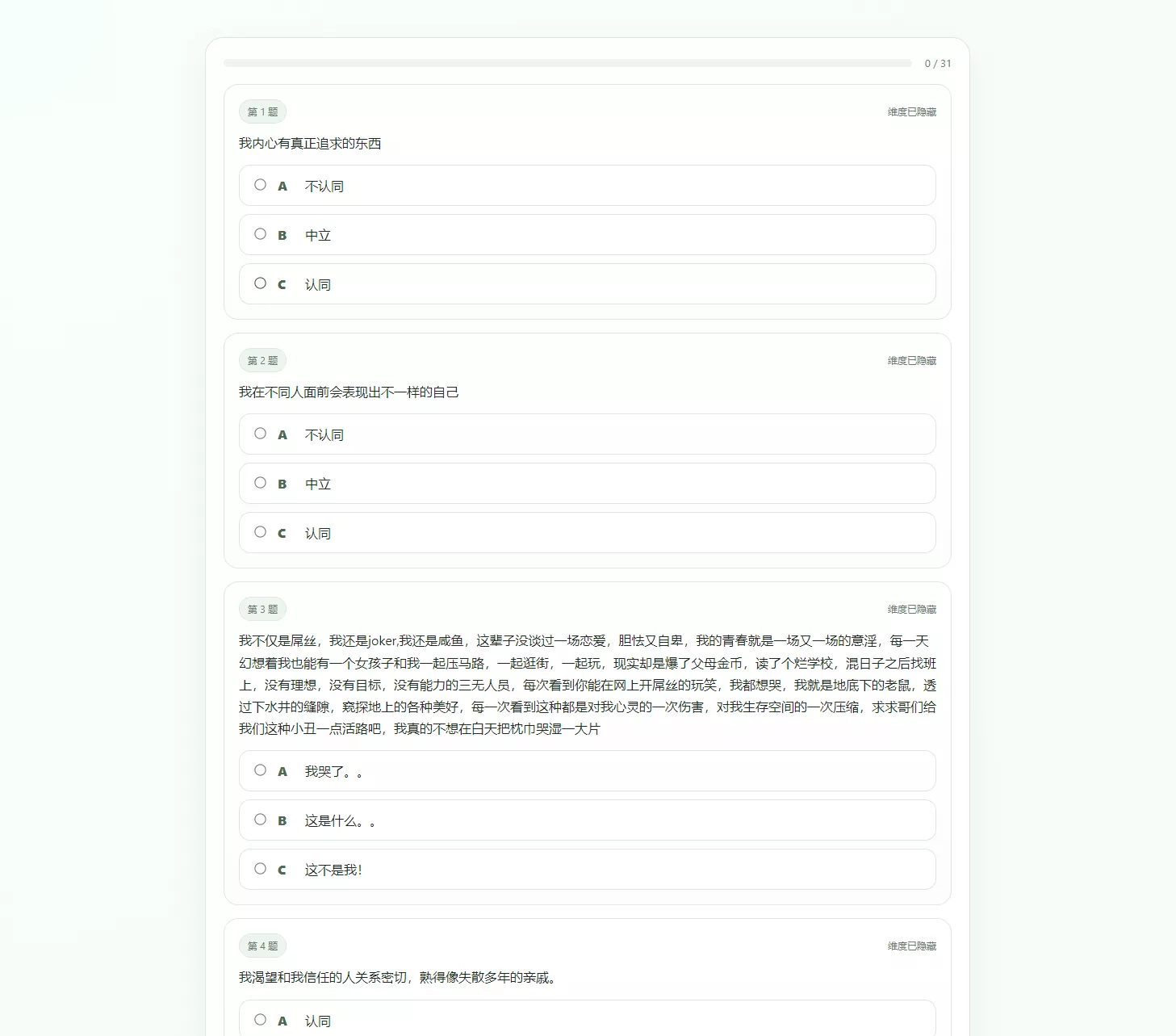 最新SBTI人格测试源码 - 网创在线
