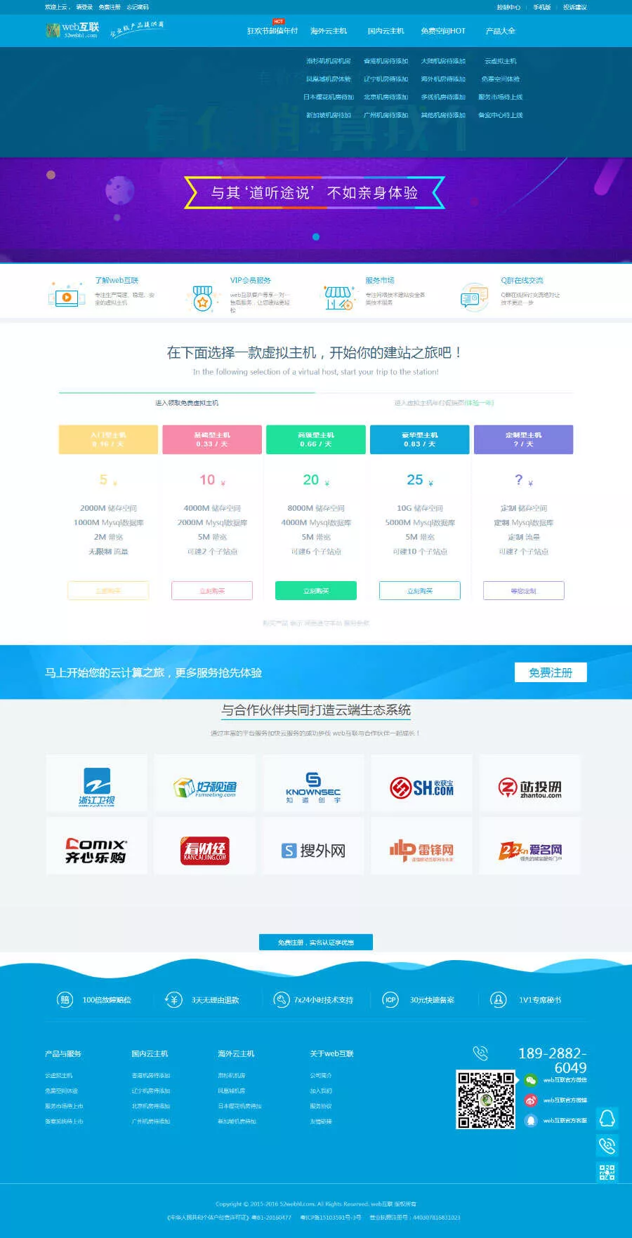 虚拟主机空间销售网站源码 - 网创在线