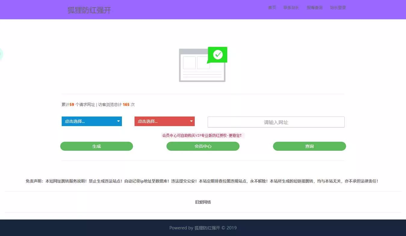 QQ微信强开域名防红源码 - 网创在线