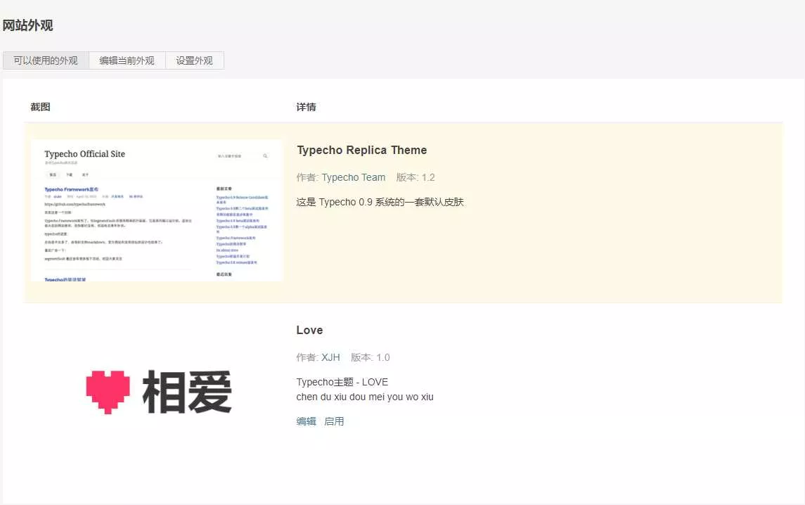 Typecho模板相爱100件事 - 网创在线