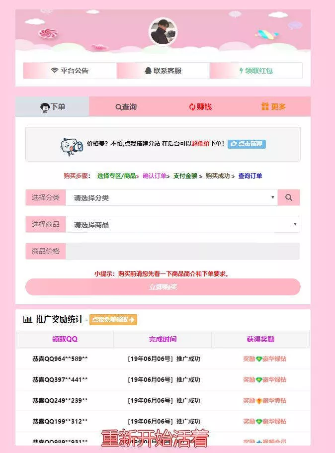 彩虹代刷网美化模板 开源无加密 - 网创在线