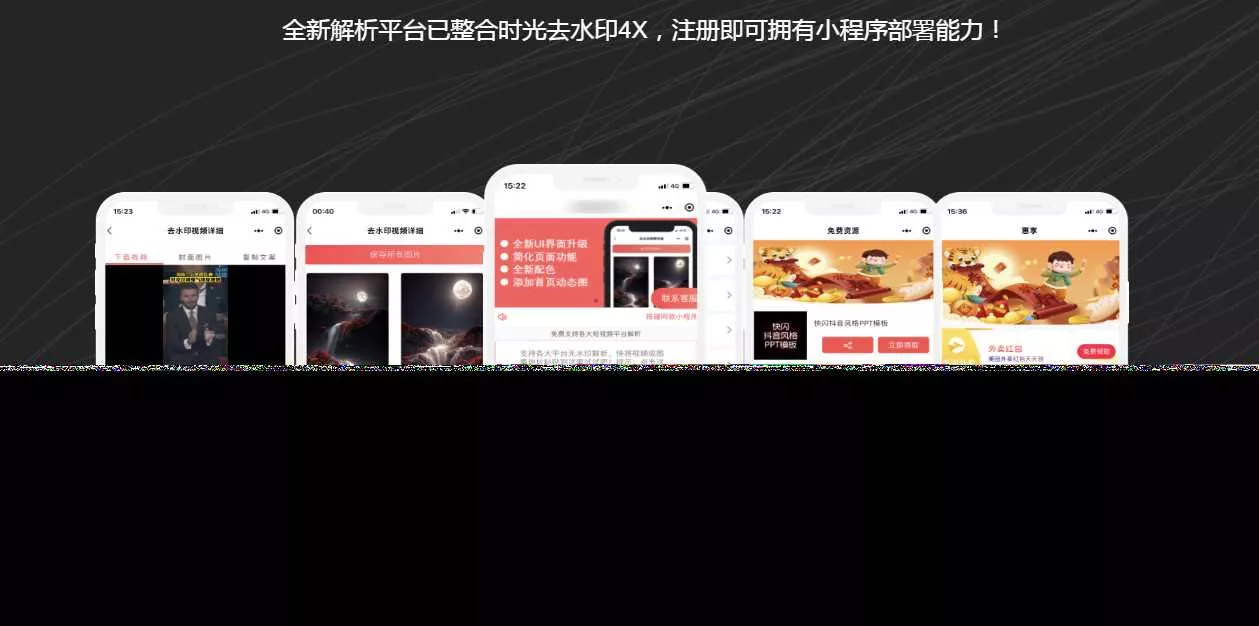 去水印小程序源码和教程 - 网创在线