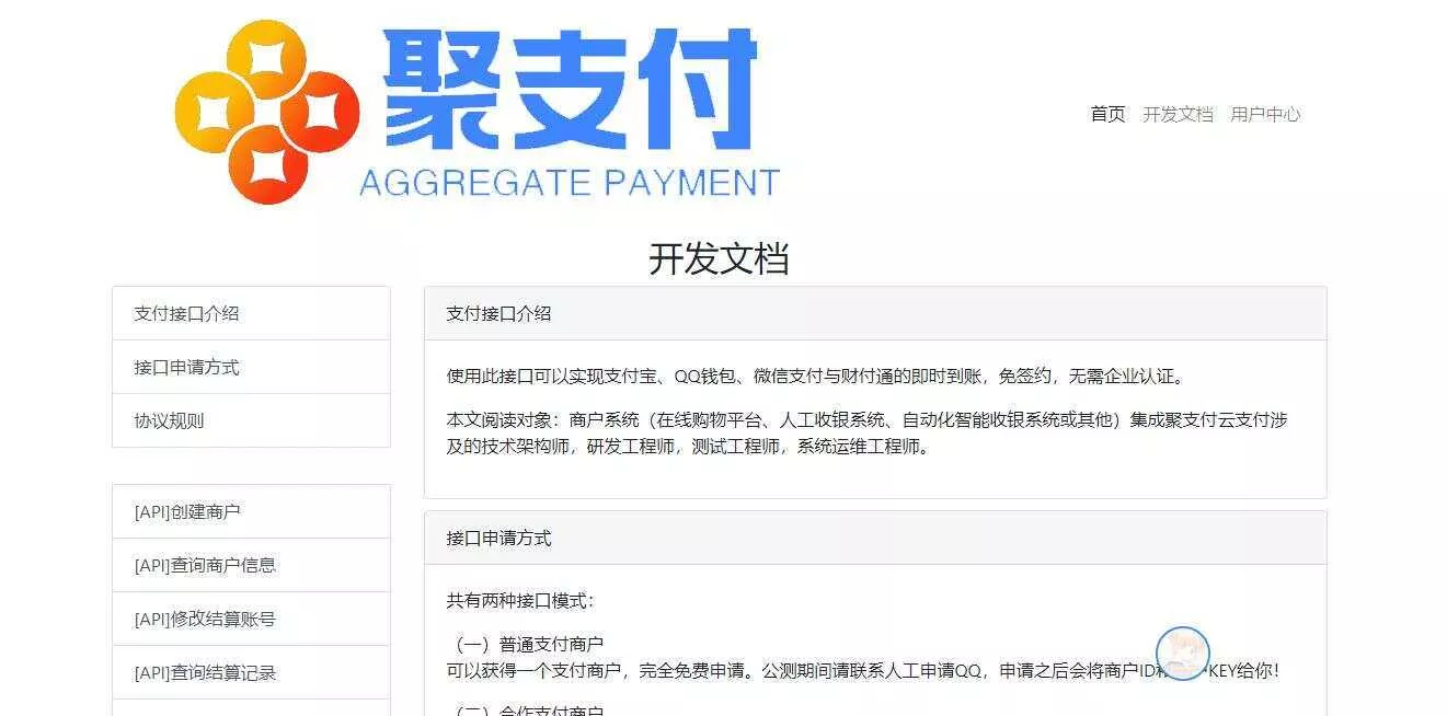 图片[2] - 聚支付最新破解去后门源码 - 网创在线