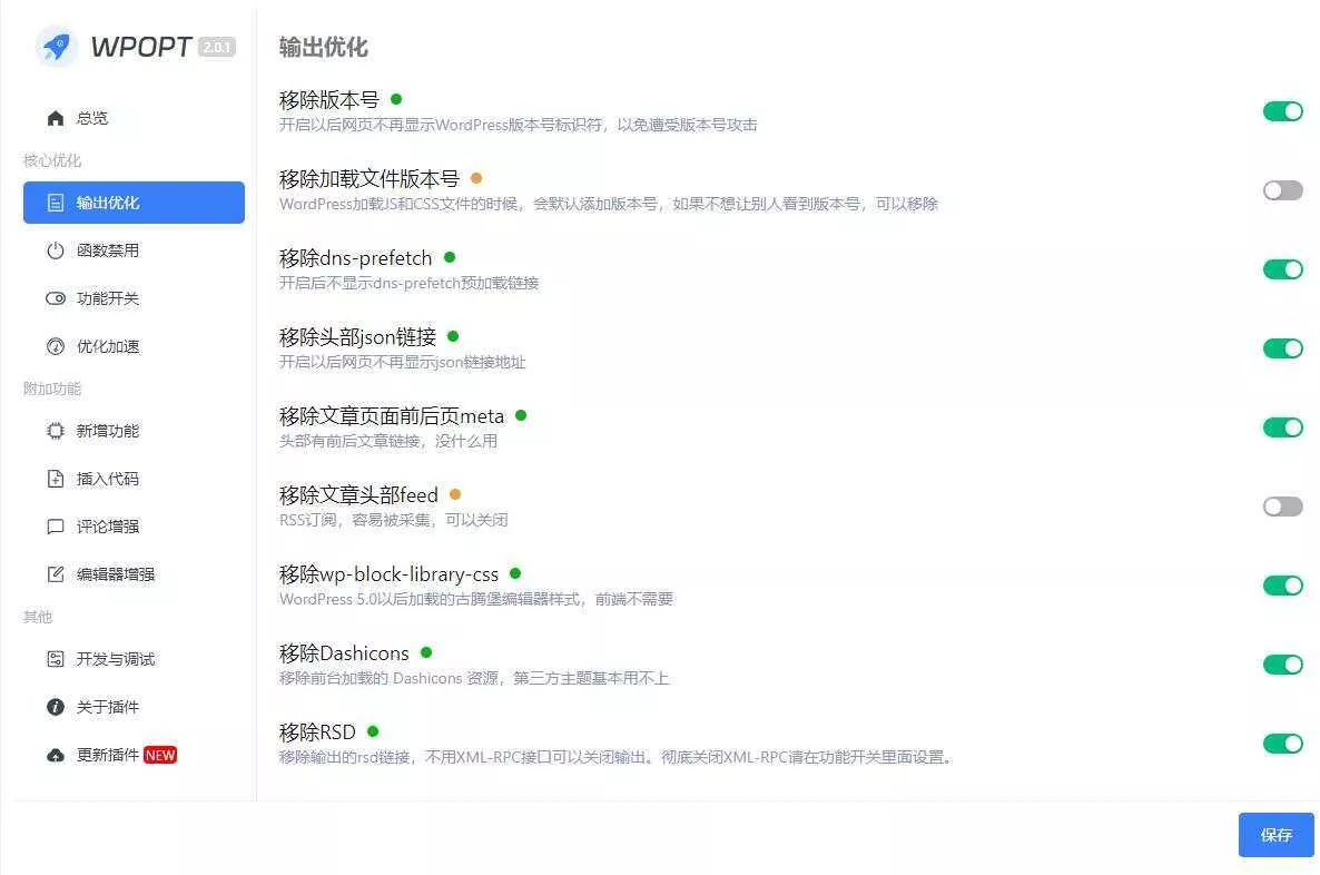 WordPress优化插件，WPOPT v2.1.0 - 网创在线