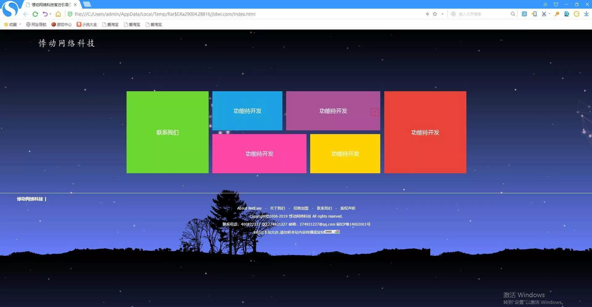 唯美首页纯静态html引导页 - 网创在线