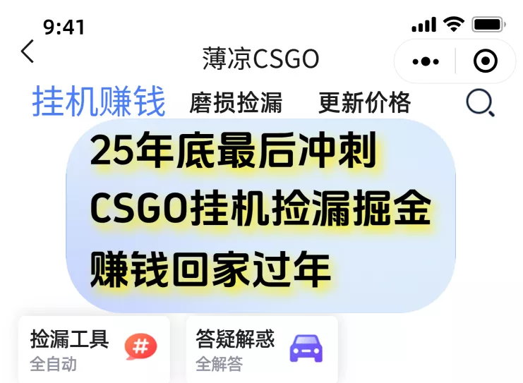 12月年底抓紧最后一个月，用CSGO游戏挂机捡漏掘金赚钱掘金，一部手机轻松日入500+ - 网创在线