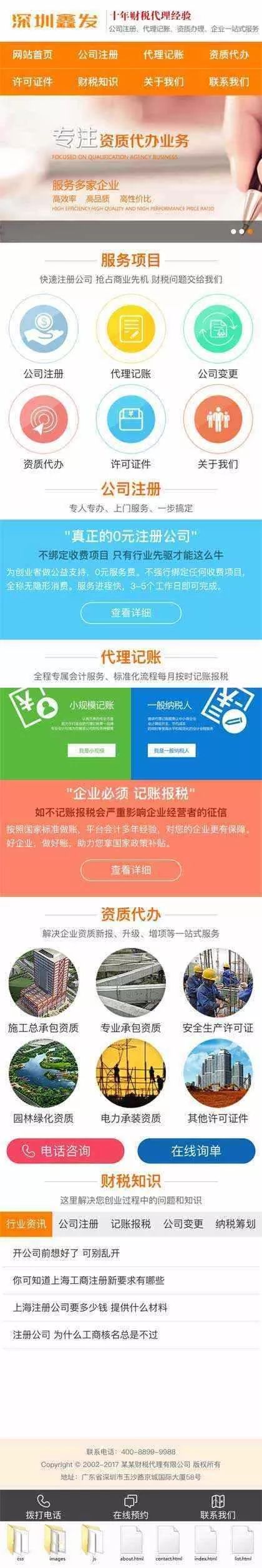 橙色财税代理公司注册手机网站 - 网创在线