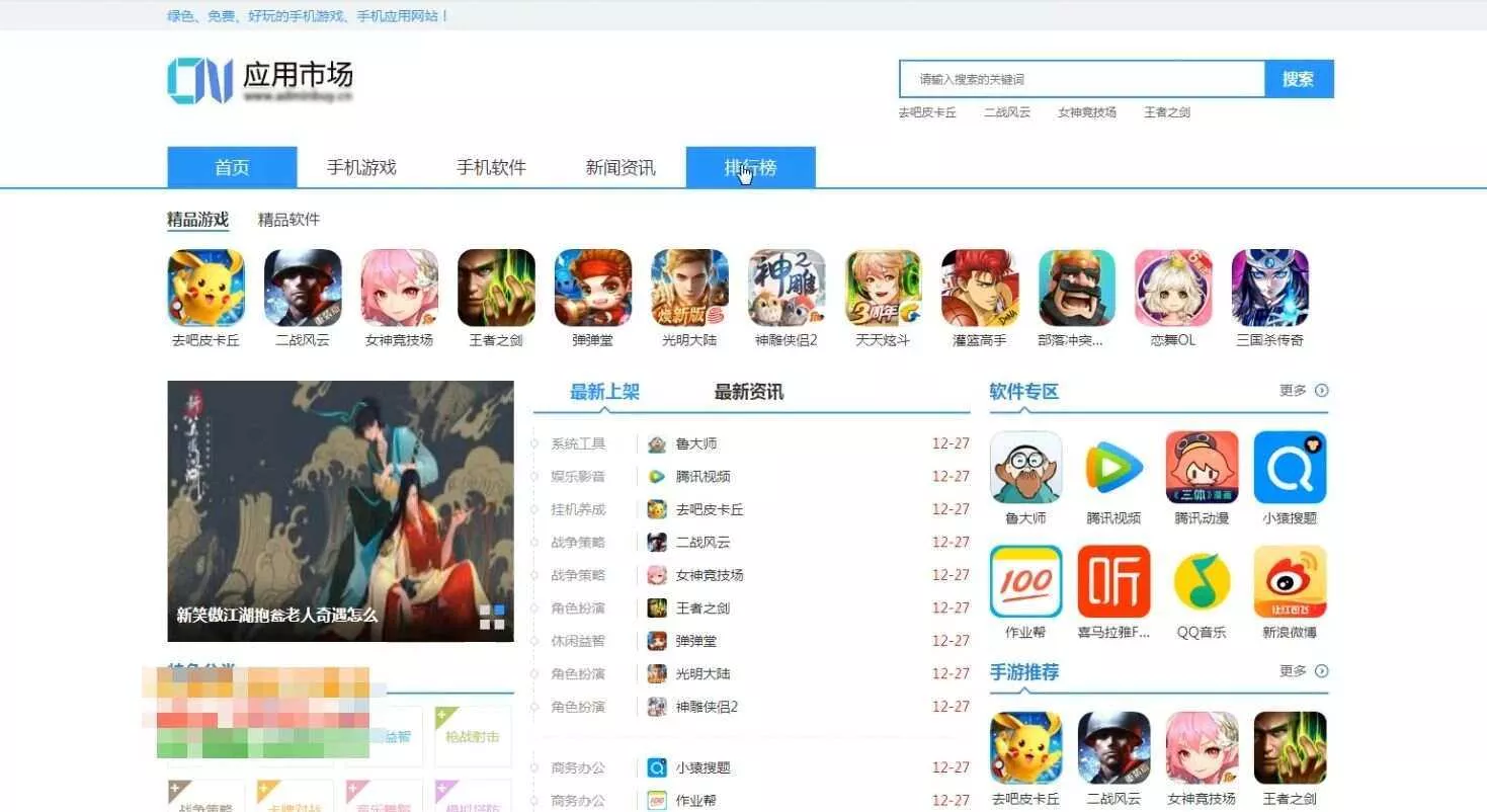 软件新闻资讯手机应用下载站源码 - 网创在线