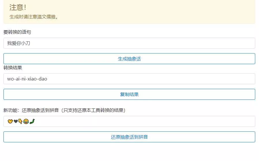 抽象话生成网页源码 - 网创在线