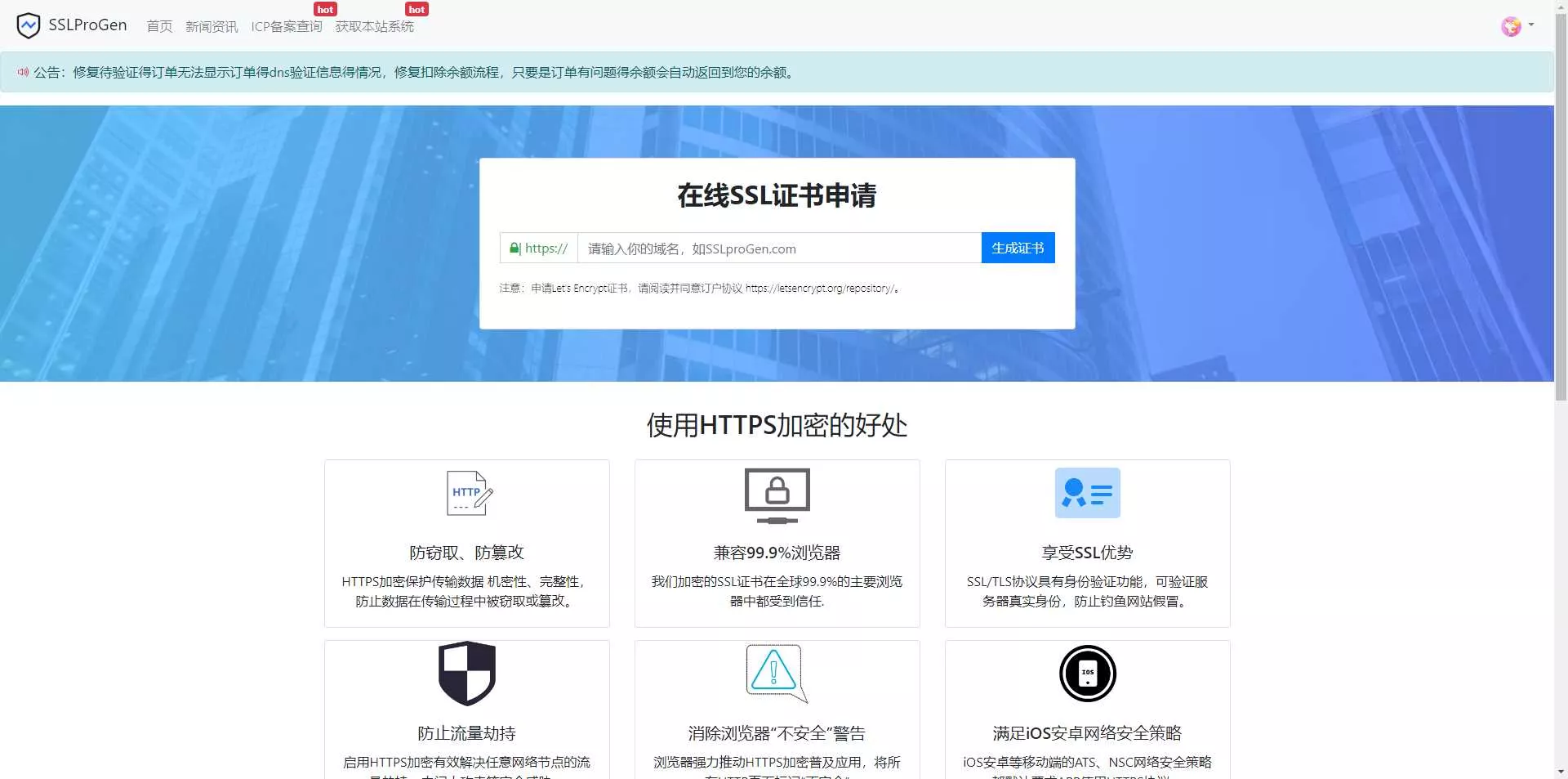 ssl证书生成系统修复诸多BUG，增加待验证页面，验证信息得显示 - 网创在线