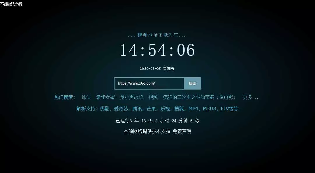 影视解析Xyplayer 3.94源码 - 网创在线