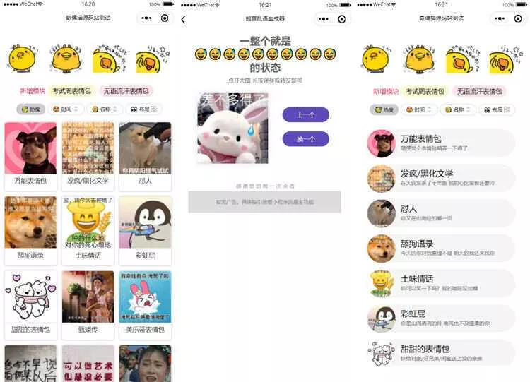 优化版胡言乱语生成器小程序源码 - 网创在线