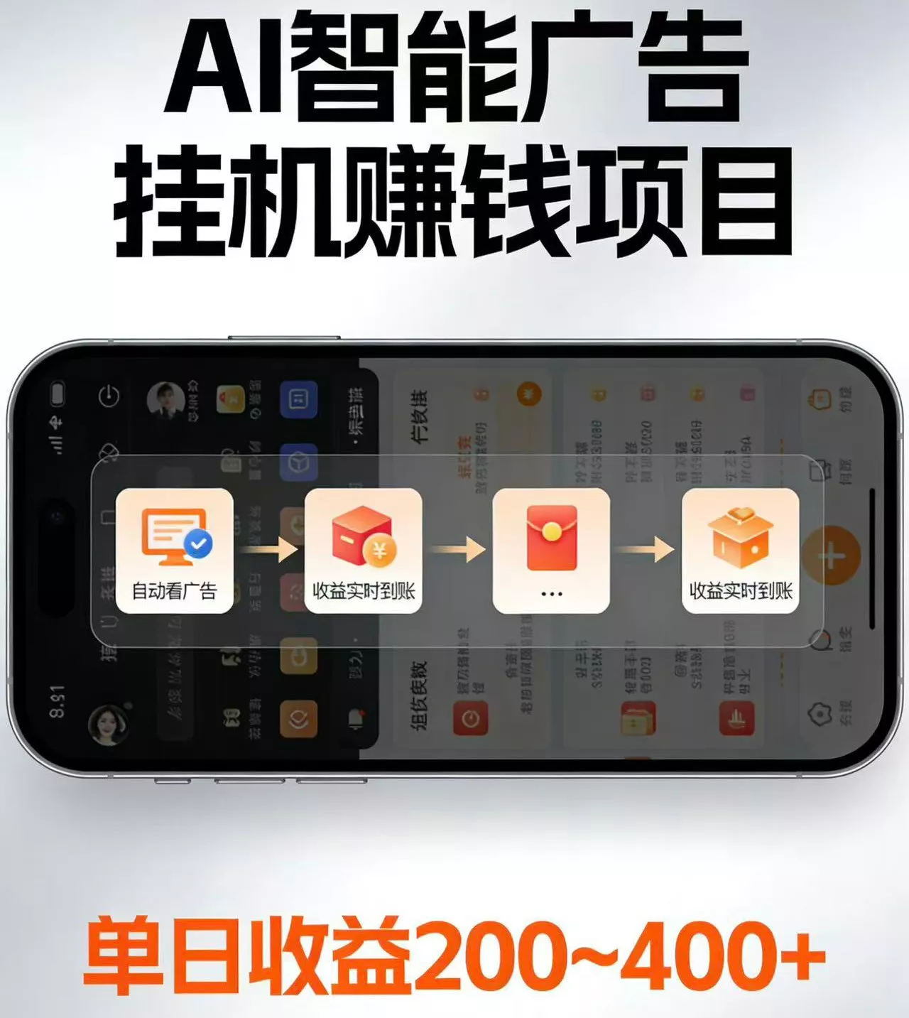 电脑全自动看广告计划，无需人工盯守，每日稳定收益200-400+ - 网创在线