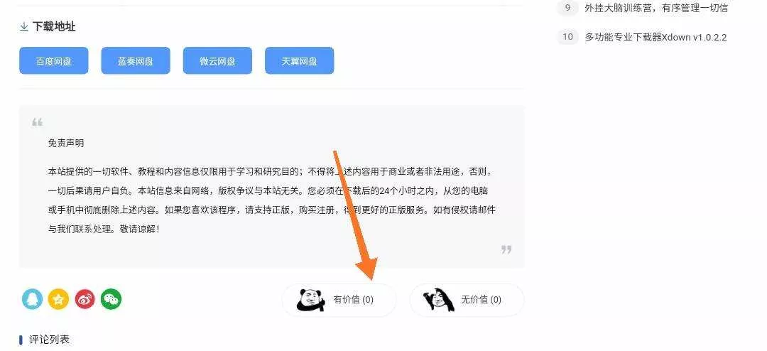 Emlog程序小刀娱乐网同款顶踩插件 - 网创在线