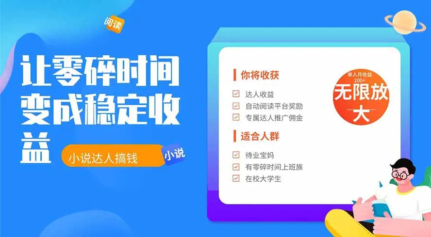 2026年最新最稳定项目番茄小说达人副业，浏览就能拿收益下半年最稳定的项目 - 网创在线