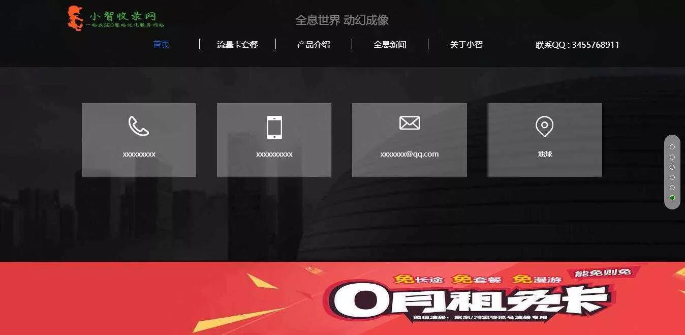 图片[6] - 流量卡官网单页的模板源码 - 网创在线
