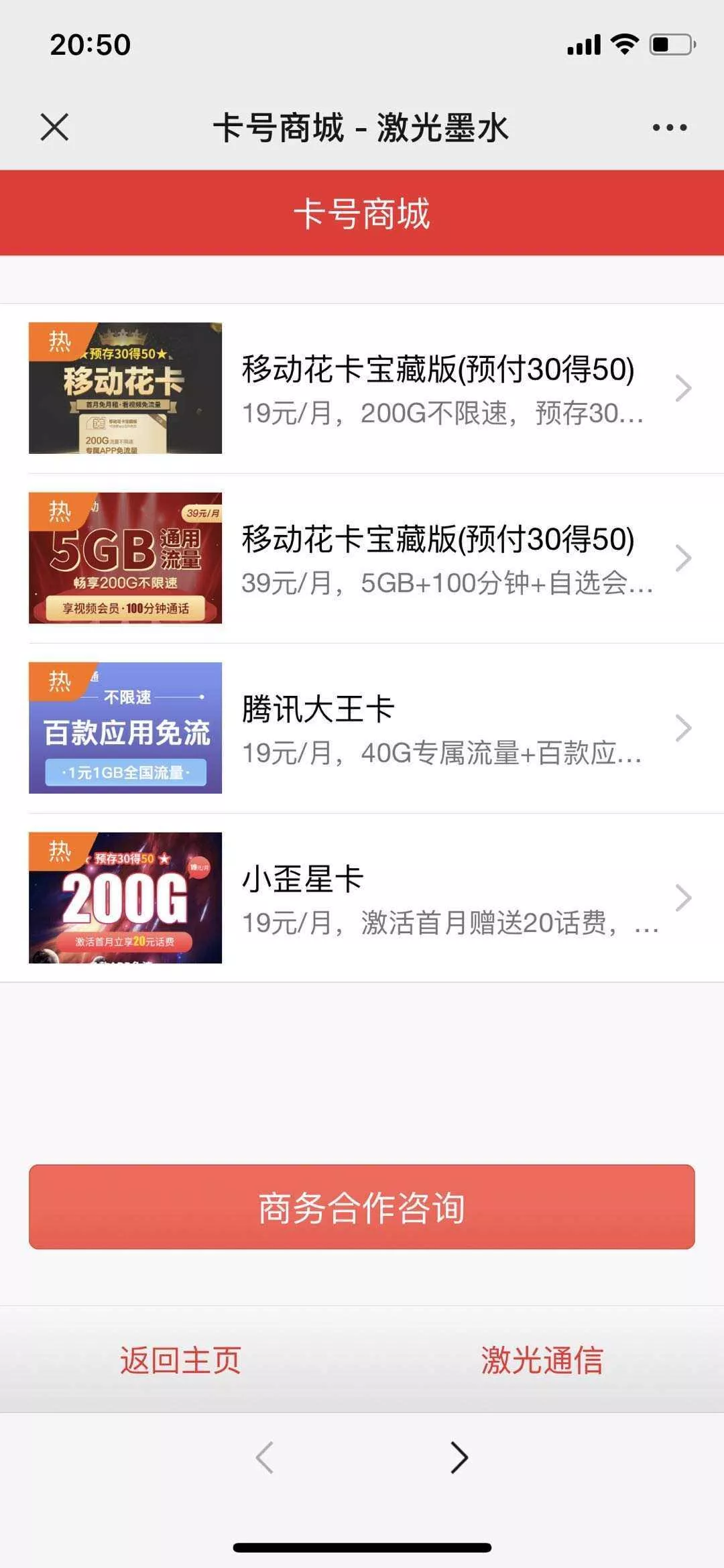 申请手机卡号适用推广源码 - 网创在线