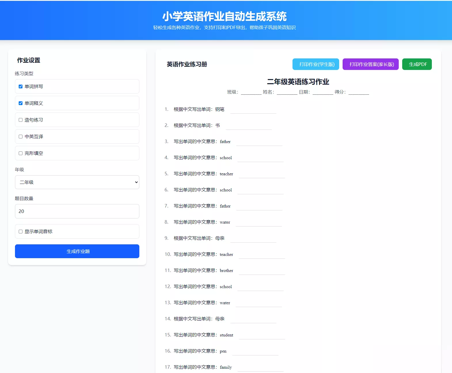 小学英语作业布置出题网站源码支持打印和生成pdf - 网创在线