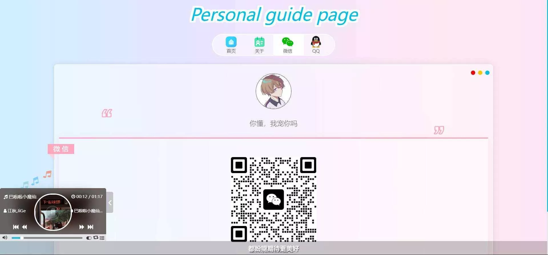 图片[3] - 最新款小枫个人引导页 个人主页 - 网创在线