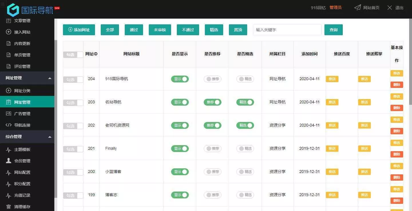 图片[3] - 918国际导航免费分享一款简洁模板+整站程序+数据打包 - 网创在线