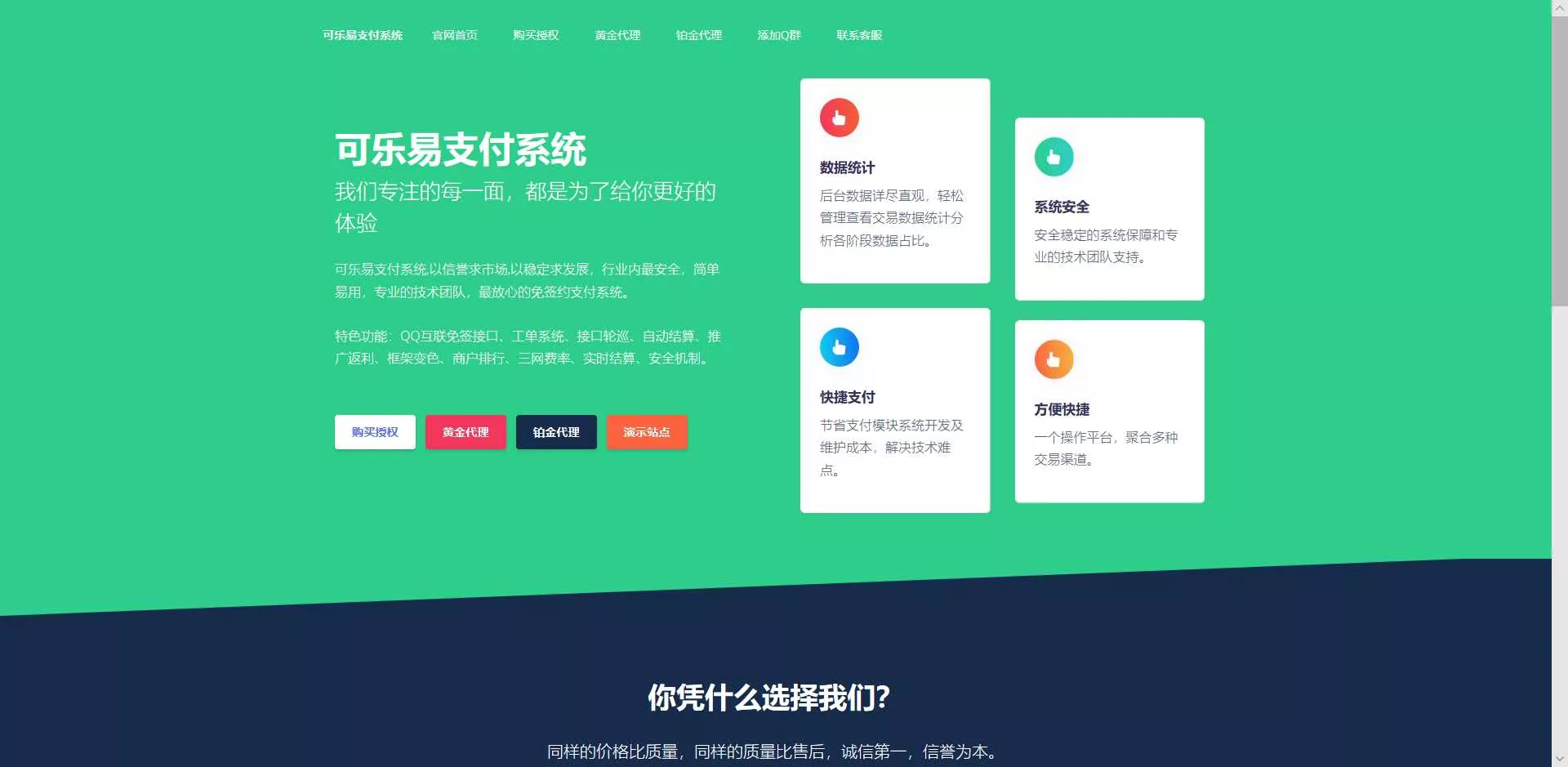 O泡易支付系统官网的源码 - 网创在线
