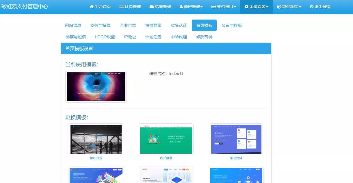 图片[2] - 彩虹易支付系统模板 - 网创在线