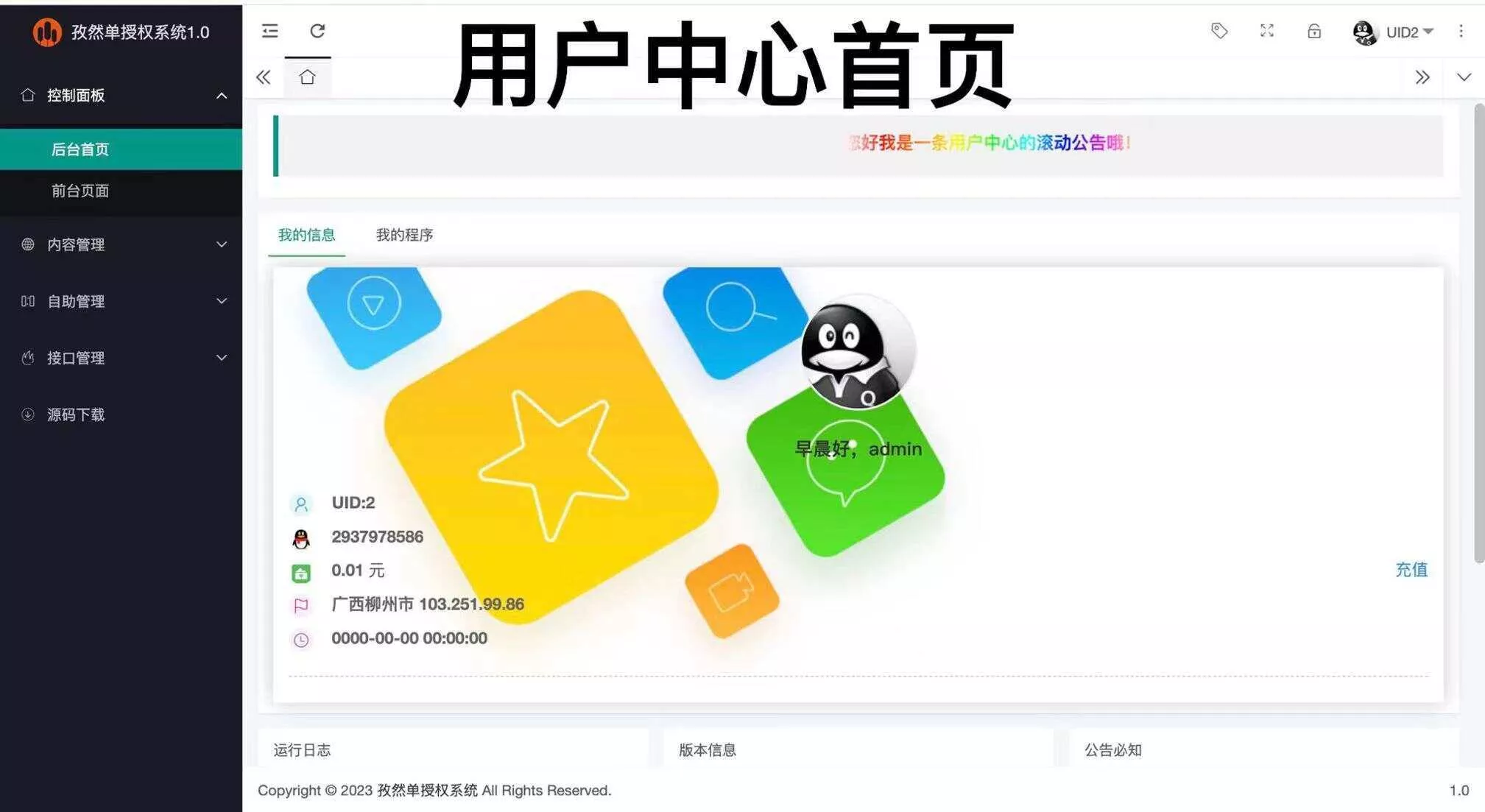 图片[2] - 孜然单授权系统V1.0[免费使用] - 网创在线