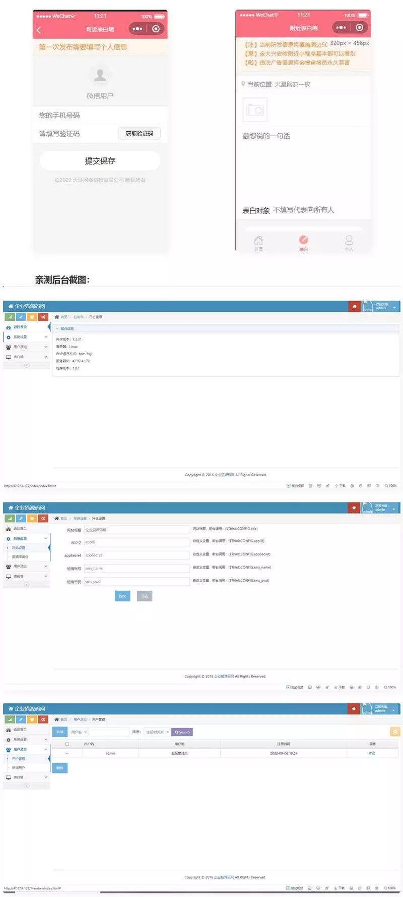 TP开发的微信表白墙小程序源码 - 网创在线