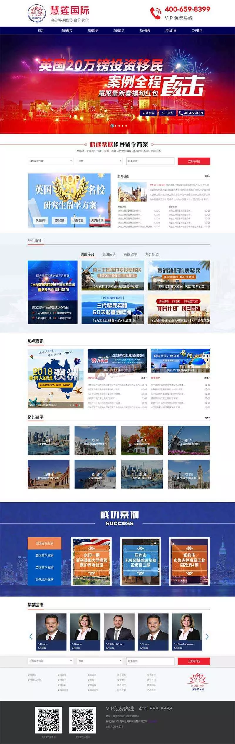 海外移民留学出国类网站html模板 - 网创在线
