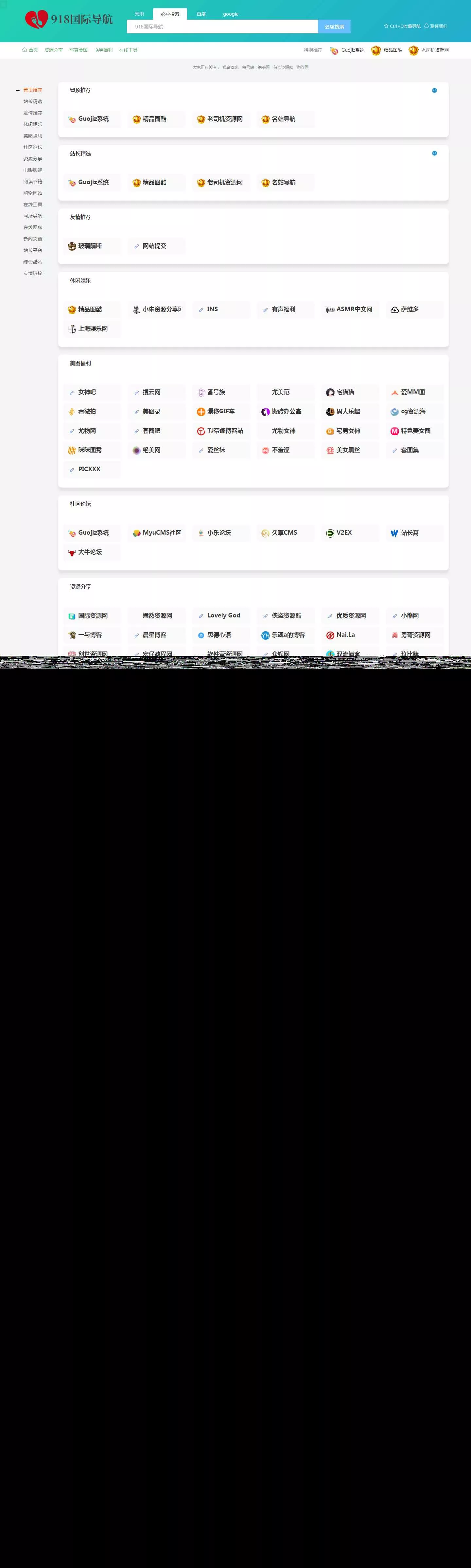 918国际导航免费分享一款简洁模板+整站程序+数据打包 - 网创在线