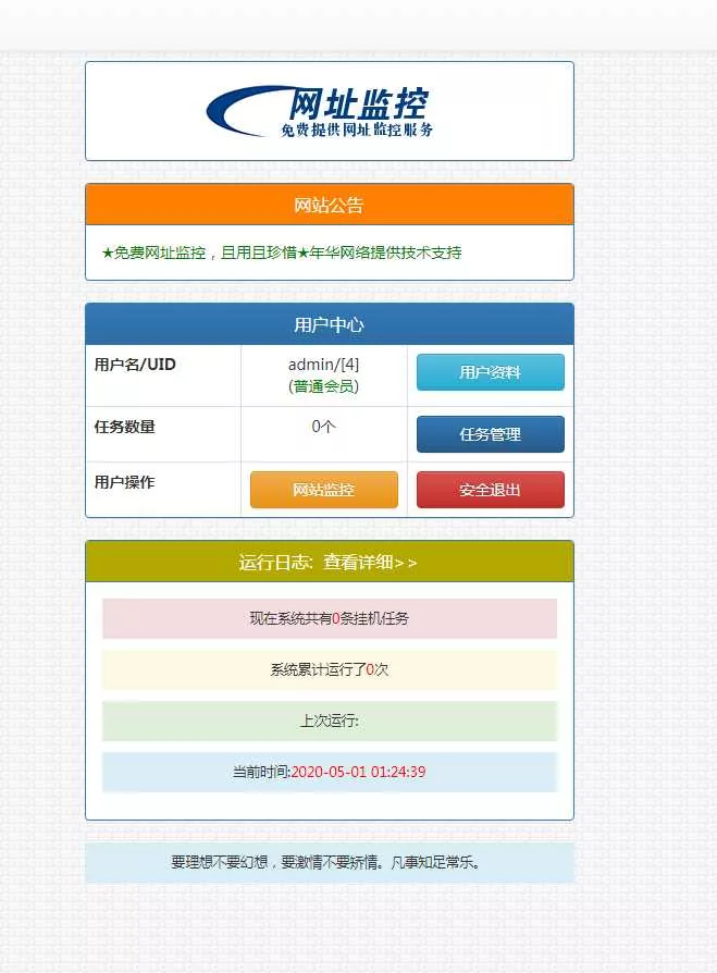 图片[2] - 彩虹监控网站源码修复版 - 网创在线