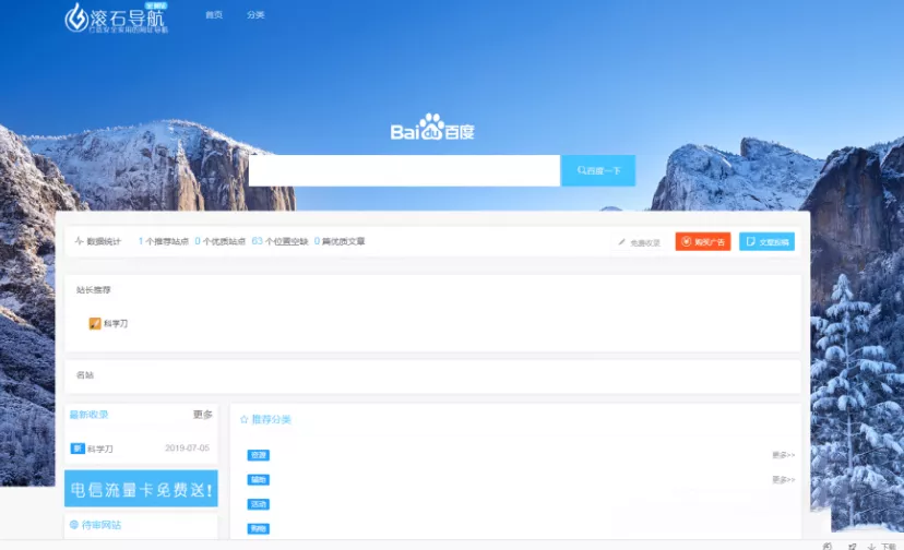 滚石导航3.0完整版程序 数据库打包 - 网创在线