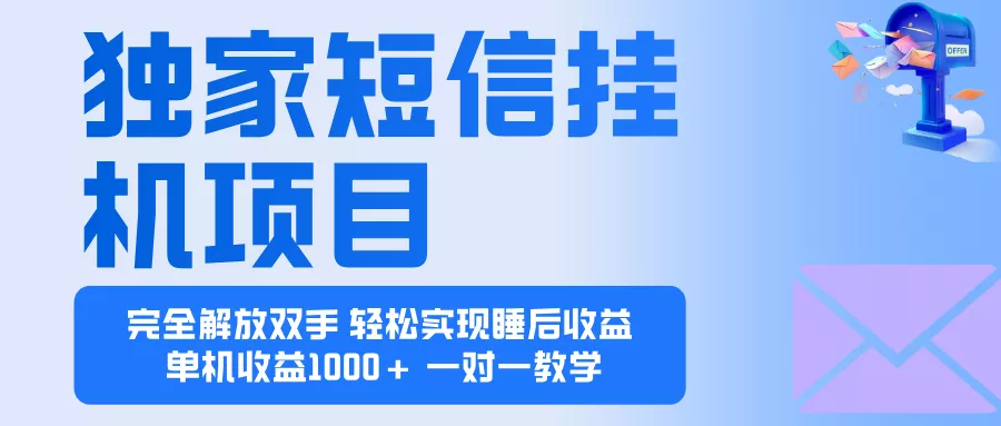2025全新电脑挂机项目 操作简单，单机当天收益1000+，收益无上限，可… - 网创在线